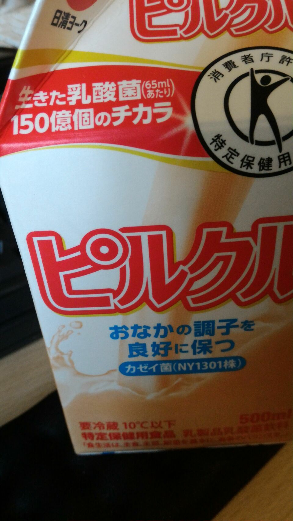 ピルクル