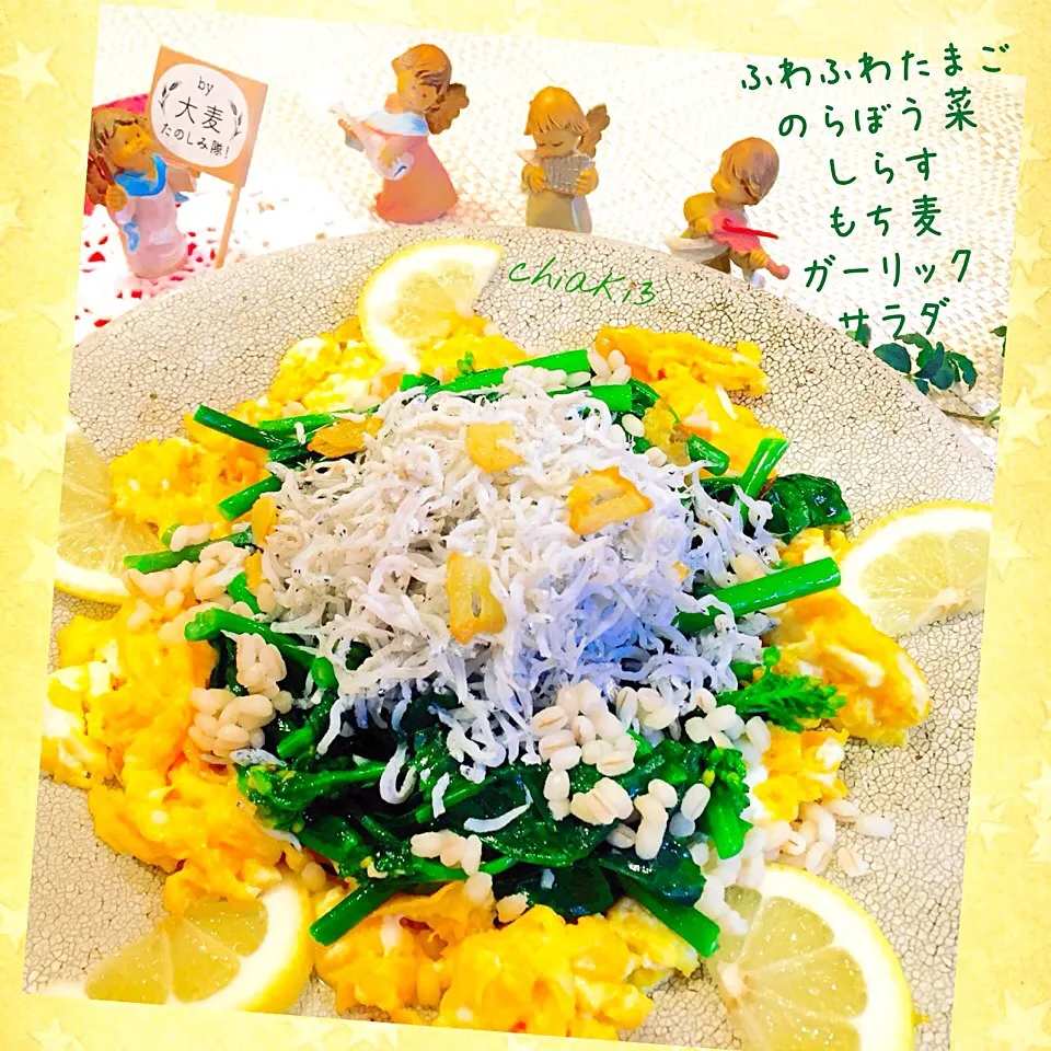 夜ご飯〜〜🌕0510 ふわふわ卵🥚のらぼう菜☘しらすと もち麦 とカリカリガーリックのサラダ #のらぼう菜 #もち麦 #しらす|chiaki3（平川ちあき）さん