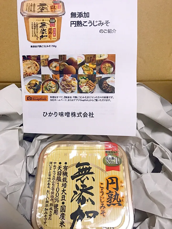 家に帰ったら…！
“無添加 円熟こうじみそ”
当選しました！ありがとうございます🤤|りき🤤さん