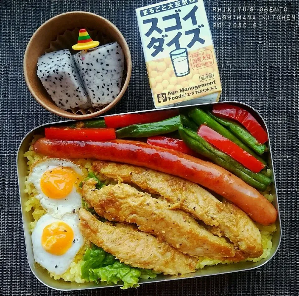 おはようございます*˙︶˙*)ﾉ"💕
今日の高１息子弁当🍱
●ササミのスパイス焼き＆ソーセージ
●サフランライス＆鶉の卵の目玉焼き
●いんげんとパプリカのニンニク炒め
●ドラゴンフルーツ＆スゴイダイズ|Kashimanakitchenさん