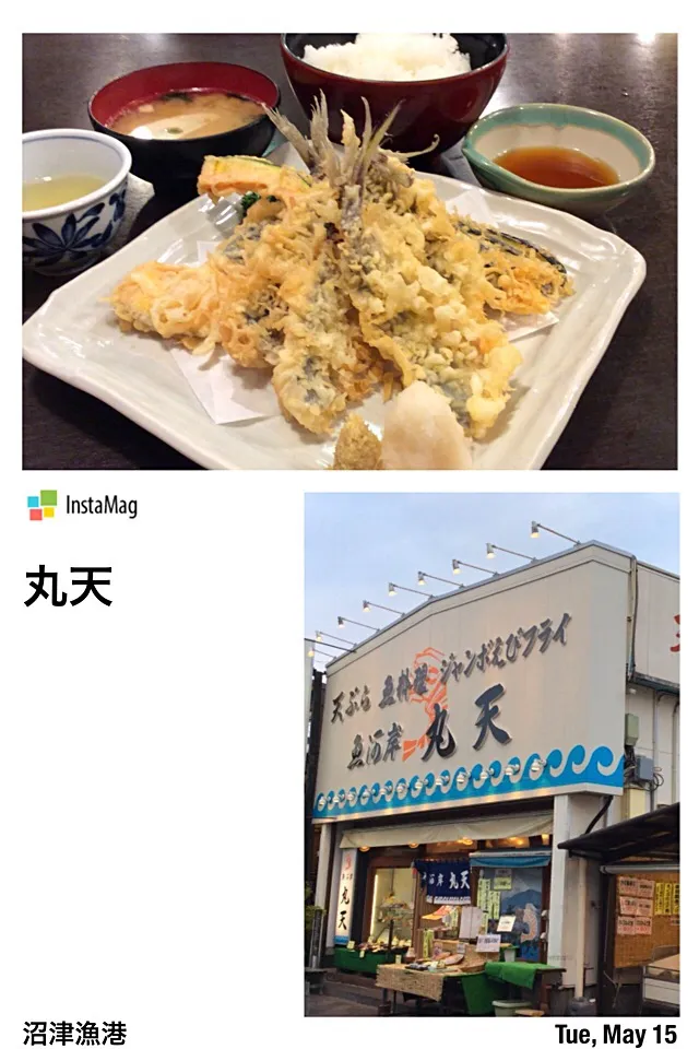 Snapdishの料理写真:愛しの丸天さん❣️沼津漁港「鯵の天ぷら定食」🐟😋|アライさんさん