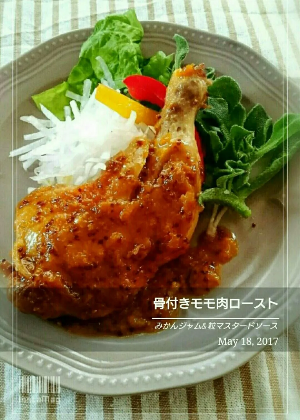 骨付き鶏モモ肉のロースト
みかんジャム&粒マスタード|幸せまちこさん