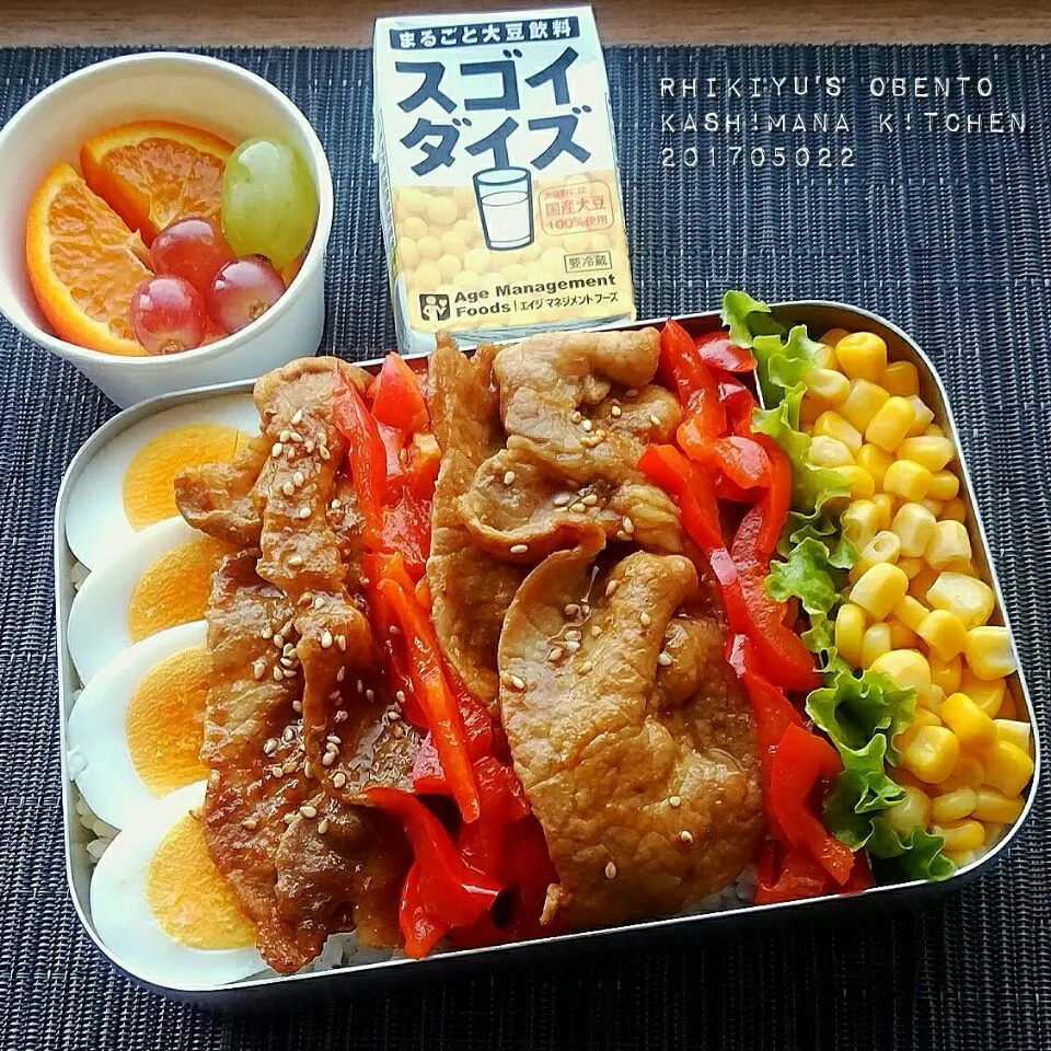 おはようございます ´ω` )/✨
今日の高１息子弁当🍱
●焼豚とパプリカ
●コーン
●塩ゆで卵
●オレンジとブドウ🍊🍇
●スゴイダイズ|Kashimanakitchenさん