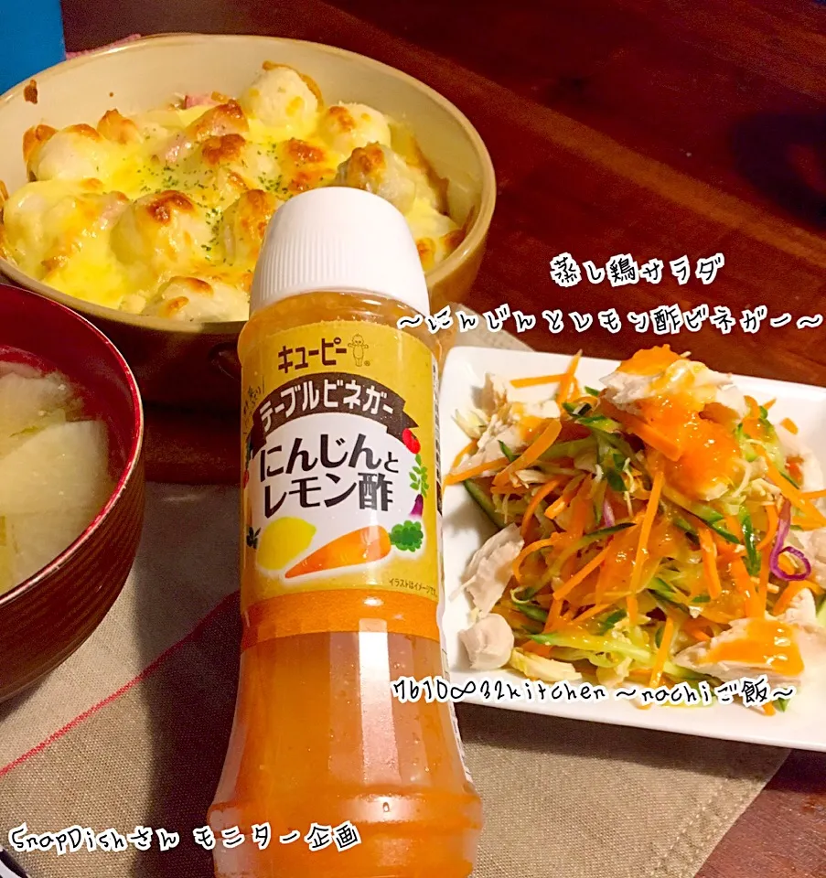 夜ご飯 【お品書き】 里芋とベーコンのグラタン 蒸し鶏サラダ 大根のお味噌汁 ご飯|nachiさん