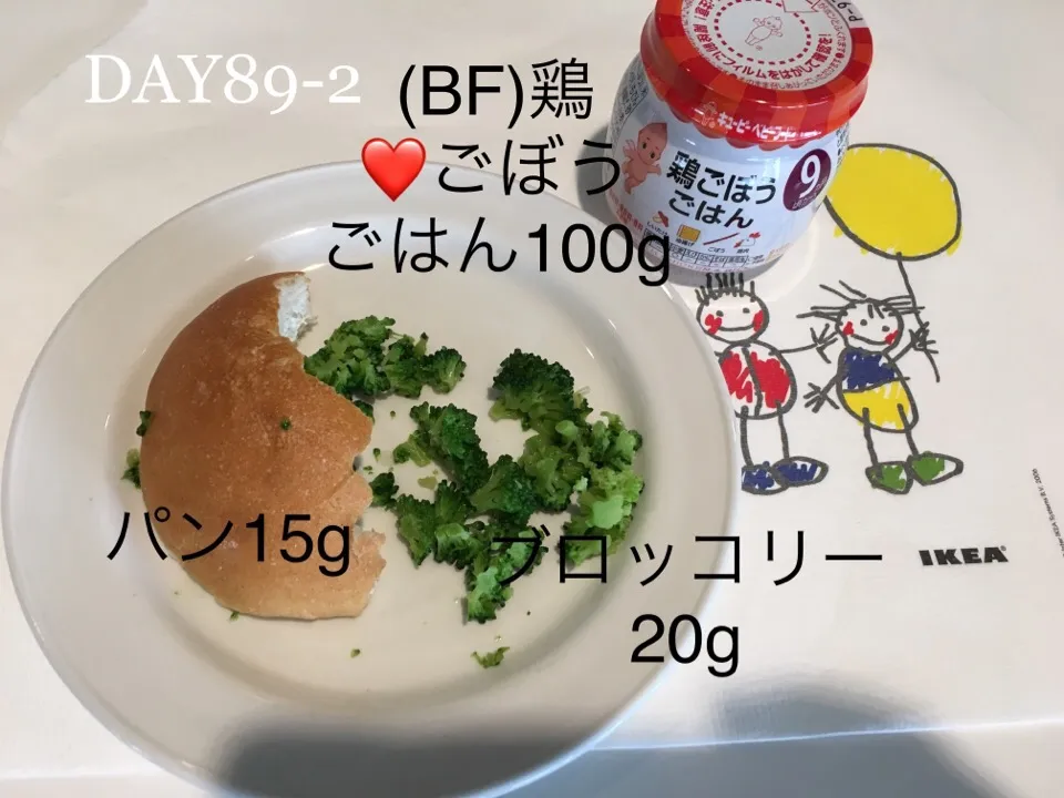 DAY89-2|離乳食完了期 1歳さん