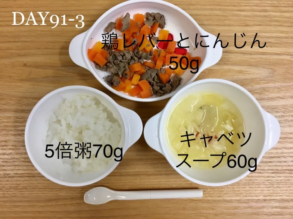 Snapdishの料理写真:DAY91-3|離乳食完了期 1歳さん