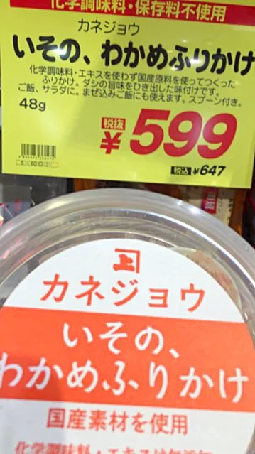 冗談みたいな名前のふりかけ…あっさり釣られて買ってしまいました🤣|にゃあ（芸名）さん