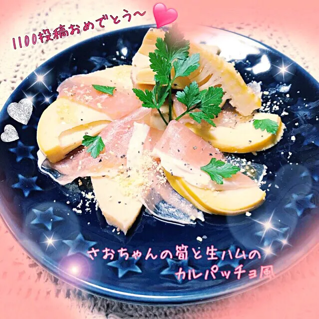 桜央里ちゃんの料理 💕筍と生ハムのカルパッチョ風(* ˘͈ ᵕ ˘͈ *)❣️|ばろんさん