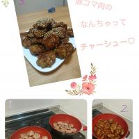豚コマ肉のなんちゃってチャーシュー♡