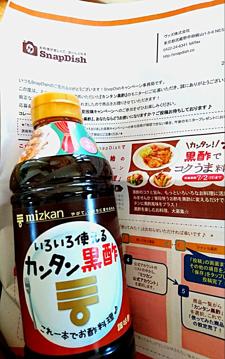 06/04 いろいろ使えるカンタン黒酢

 株式会社ミツカンさん ヴァズ株式会社さんありがとうございました！

#当選しました！|津田 健次 Kenji Tsudaさん