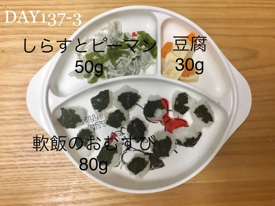 DAY137-3 #離乳食後期 #pianokittybabyfood|離乳食完了期 1歳さん