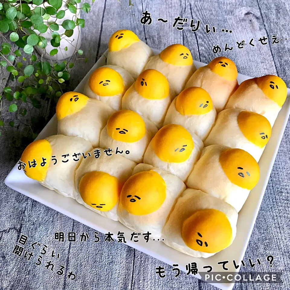 ぐでたまのちぎりパン🍞🍳|shimakichi0426さん