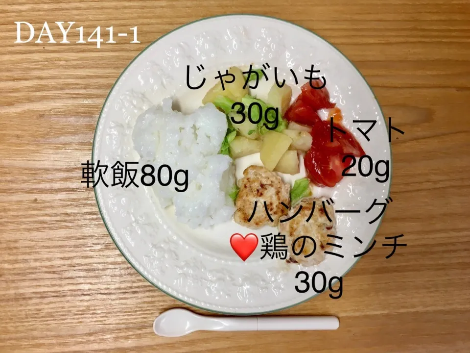 DAY141-1 #離乳食後期 #pianokittybabyfood|離乳食完了期 1歳さん