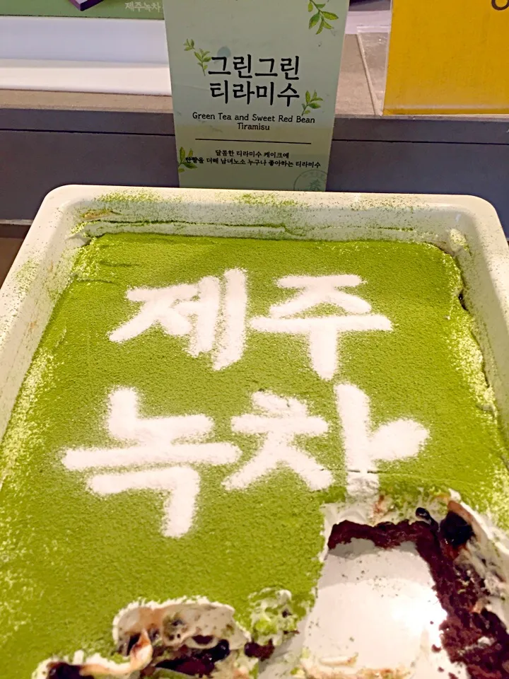 Green tea and sweet red beans tiramisu|Sky Blueさん