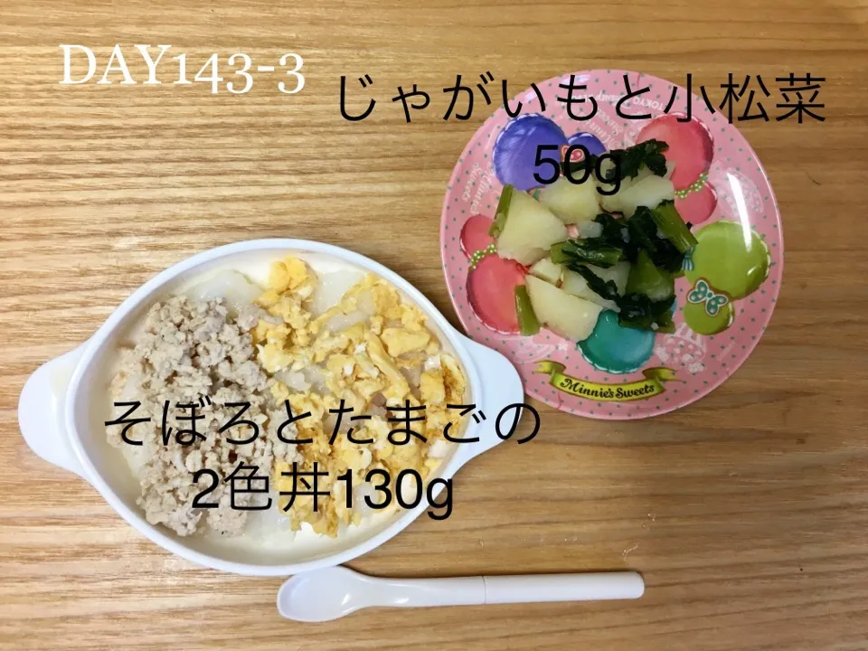 DAY143-3 #離乳食後期 #pianokittybabyfood|離乳食完了期 1歳さん