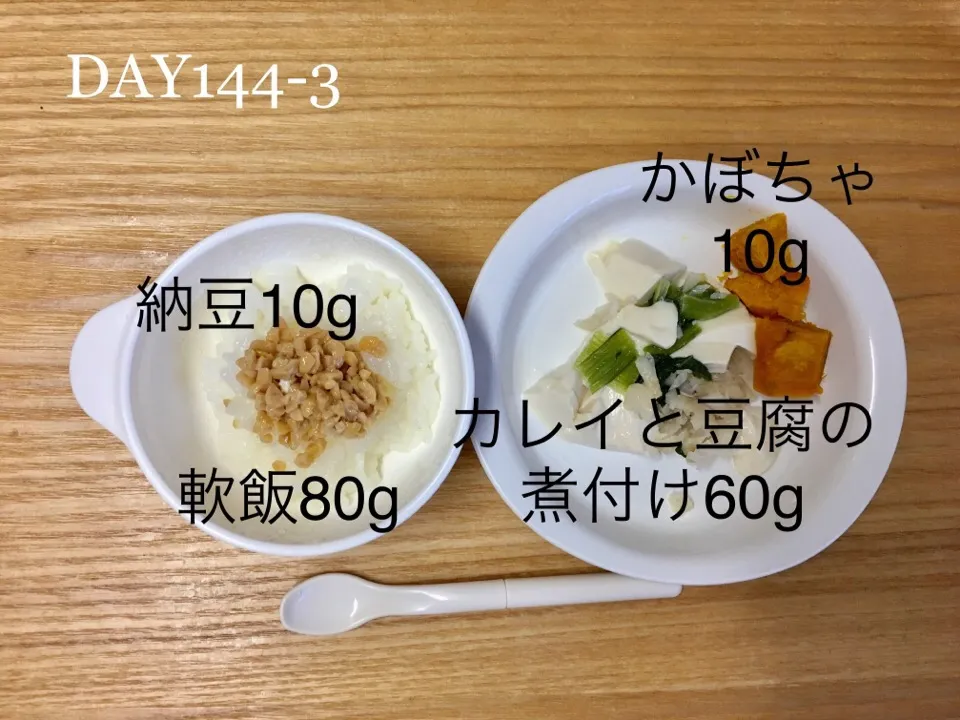 DAY144-3 #離乳食後期 #pianokittybabyfood|離乳食完了期 1歳さん