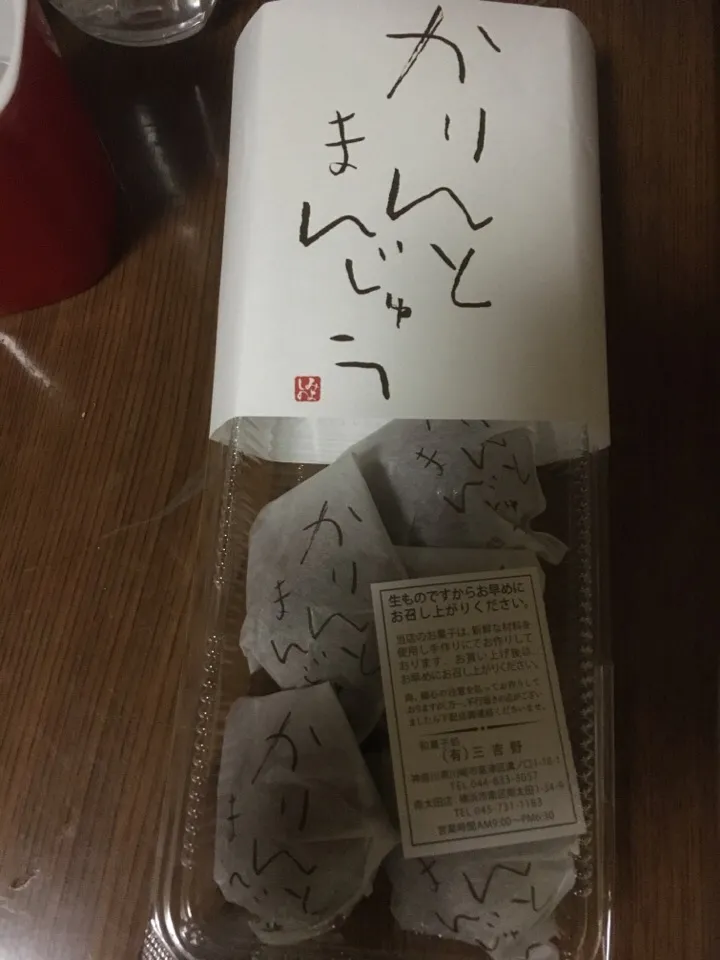 Snapdishの料理写真:和菓子の日に三吉野のかりんとう饅頭|Tarou  Masayukiさん