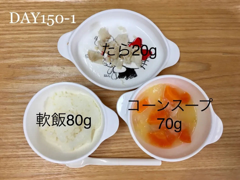 DAY150-1 #離乳食後期 #pianokittybabyfood|離乳食完了期 1歳さん