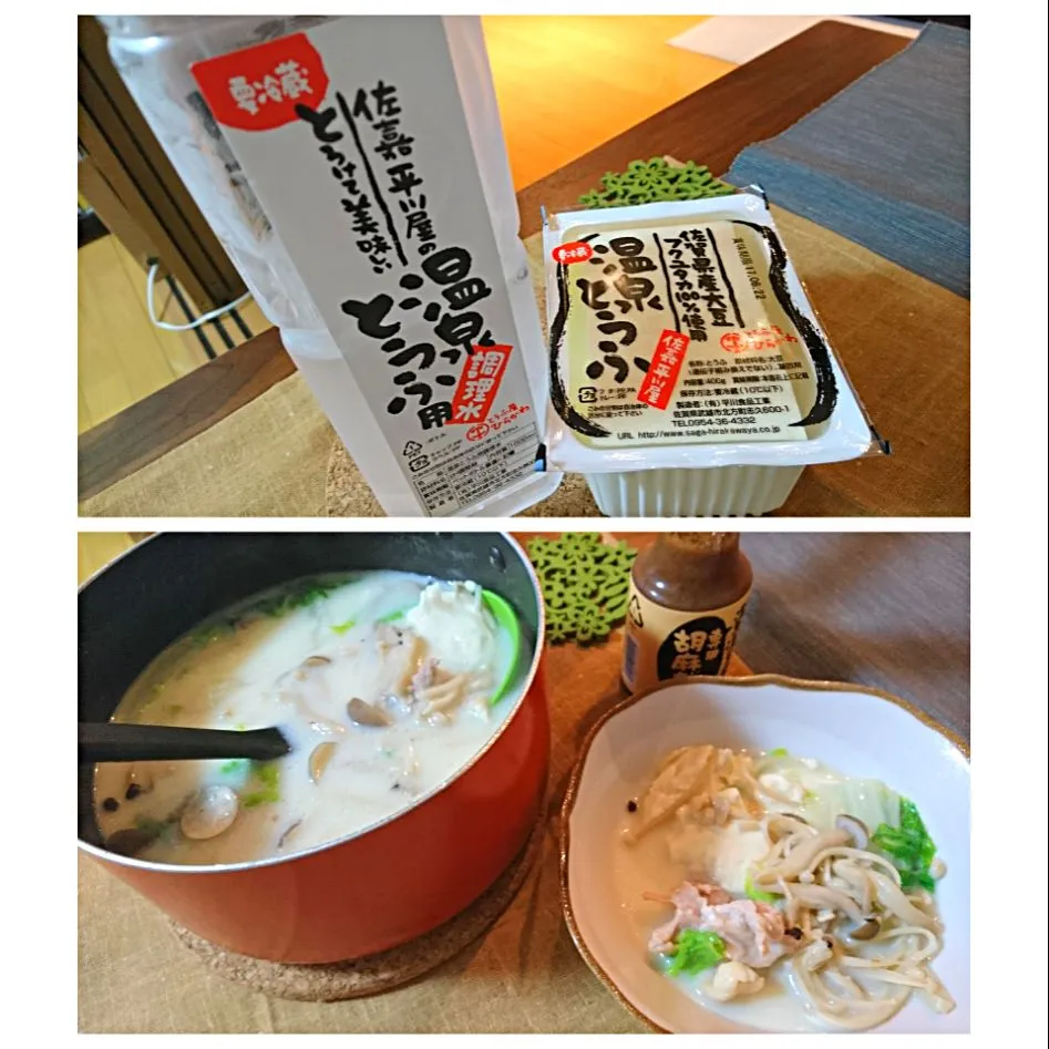 温泉豆腐で湯豆腐🍲|おむすびさん