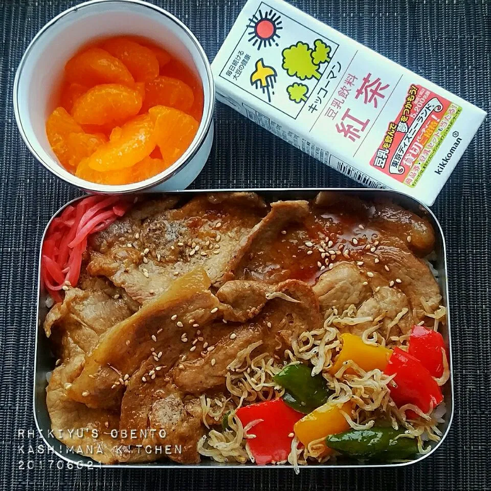 おはようございます*˙︶˙*)ﾉ"✨
今日の高１息子弁当🍱
生姜焼きだと喜ぶから週に2、3回、生姜焼きにしようかな(笑)
●豚の生姜焼き＆紅生姜
●ジャコパプピーマン(じゃこ、パプリカ、ピーマンの中華風炒めなので、名前はこれにしました)
●みかんの缶詰＆豆乳紅茶|Kashimanakitchenさん