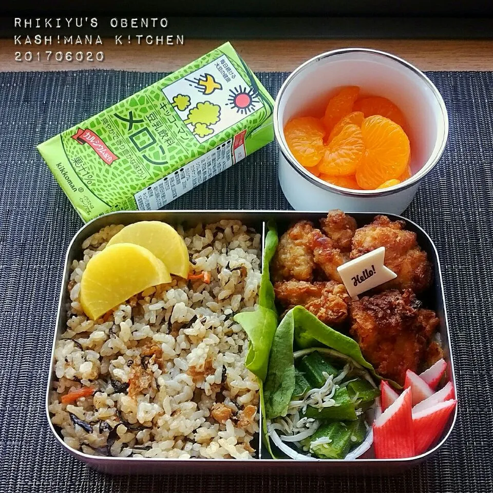 おはようございます*˙︶˙*)ﾉ"✨
今日の高１息子弁当🍱
●ジューシー(沖縄の炊き込みご飯)
●オクラとシラスの和え物
●カニカマ＆鳥もも唐揚げ
●沢庵＆みかんの缶詰＆豆乳メロン
行ってらっしゃーい(*ˊᗜˋ*)/💕|Kashimanakitchenさん