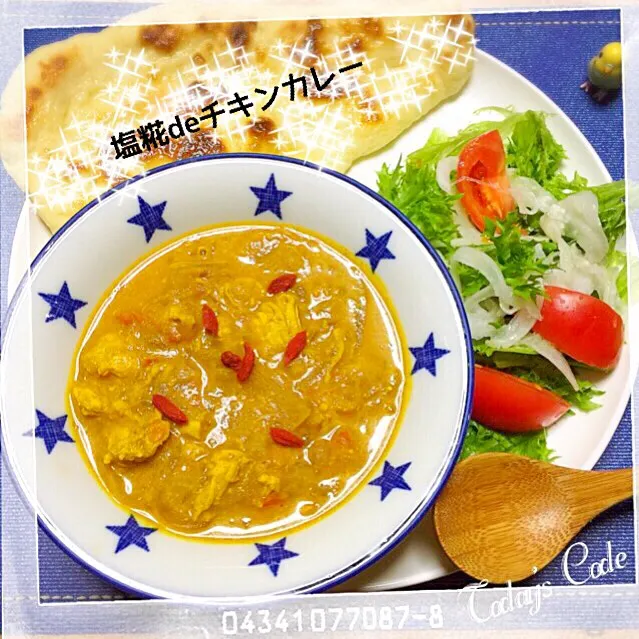 ルー不要！塩糀でチキンカレー🍛|きいこさん