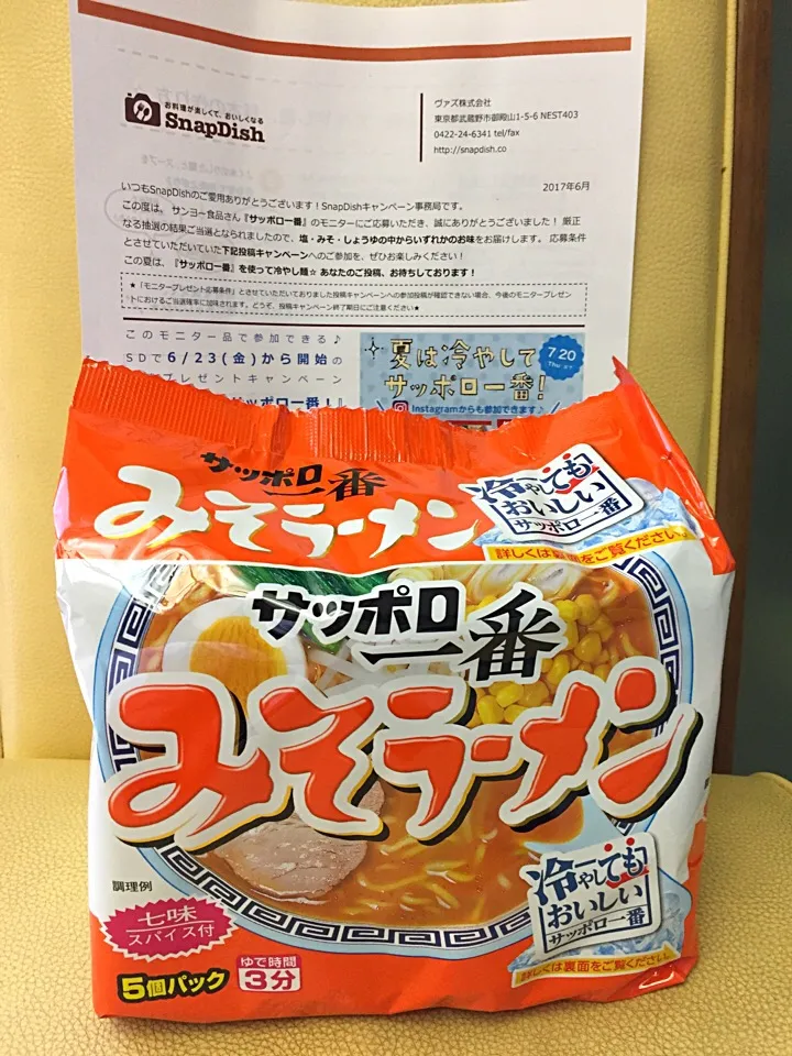 サッポロ一番みそラーメン  当たりました！！|yakimaさん