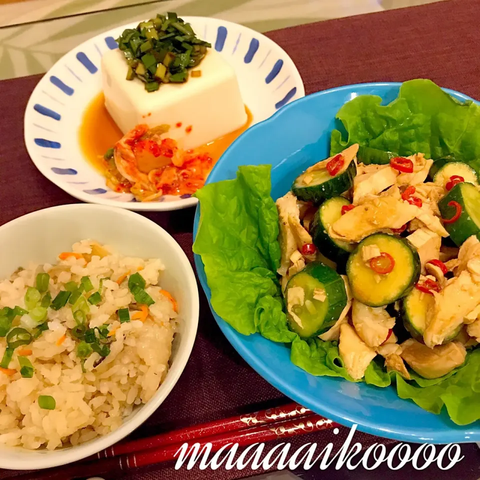 炊き込みご飯✨ささみとキュウリの中華サラダ✨ニラ醤油冷奴|マイコさん