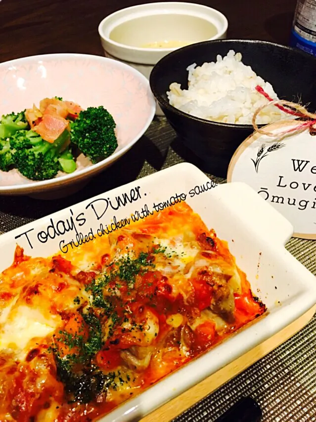 鶏肉のトマトソース焼き💕イタリアンだけど、大麦ごはんと一緒に😍|美和さん