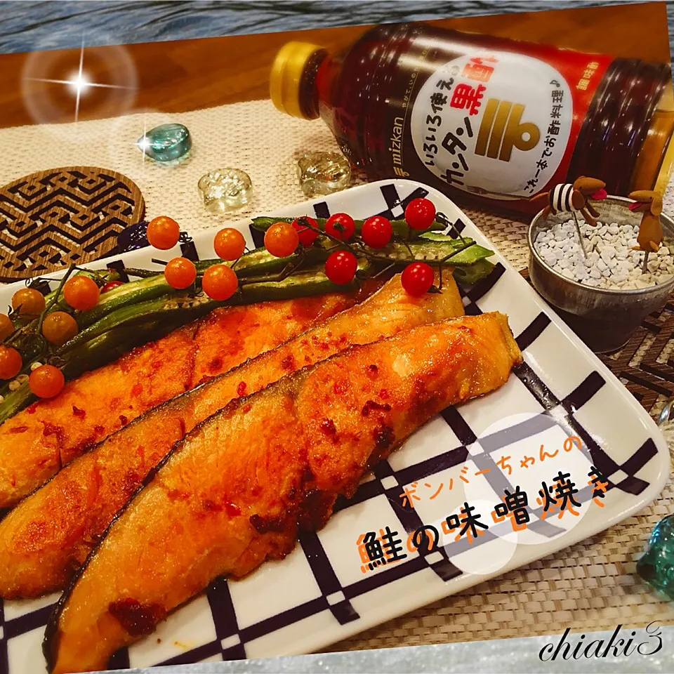 ボンバーさんの料理 シャケ🐟の味噌焼きのん🎶 #カンタン黒酢でコクうま料理 💕パート ツー✌️😋🎶わたしも作ったよ〜〜🌔|chiaki3（平川ちあき）さん