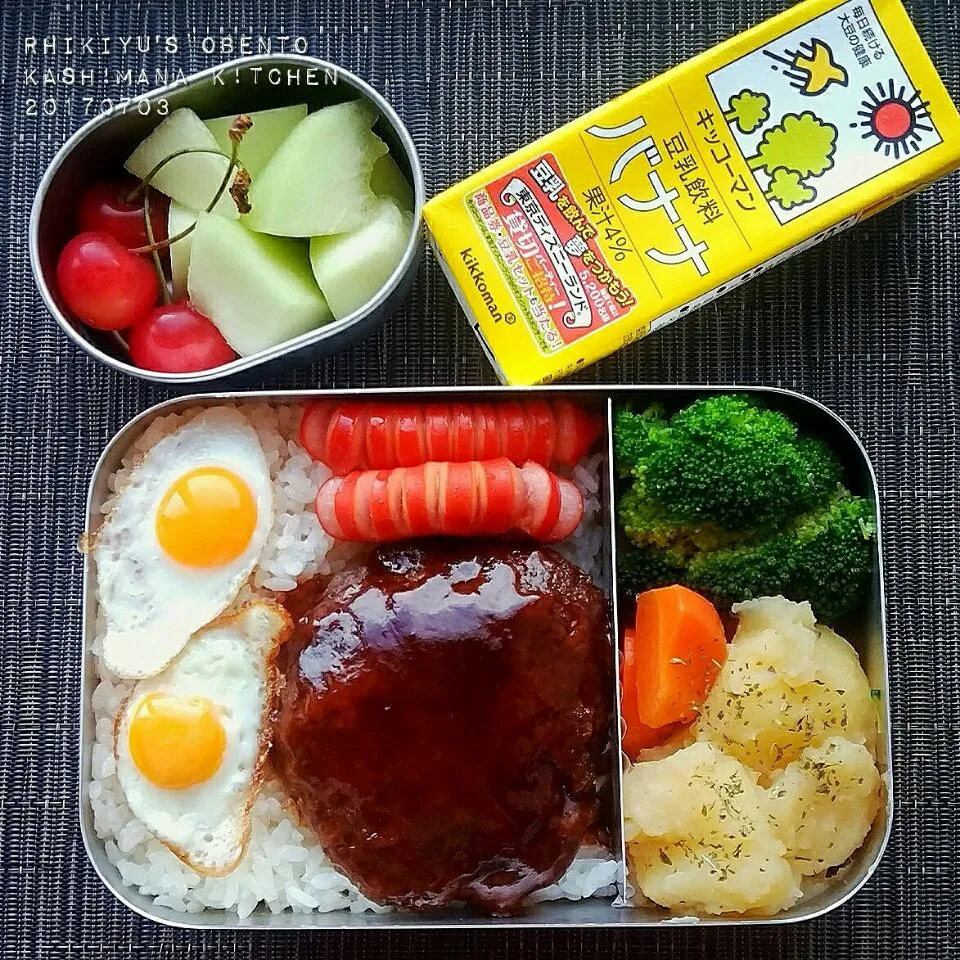 Snapdishの料理写真:おはようございます*˙︶˙*)ﾉ"💕
今日の高１息子弁当🍱
●デミグラスハンバーグ
●鶉卵の目玉焼き＆赤ウィンナー
●茹でブロッコリーと人参
●コンソメポテトサラダ
●メロン＆佐藤錦＆豆乳バナナ
良い週始めでありますように✨✨|Kashimanakitchenさん