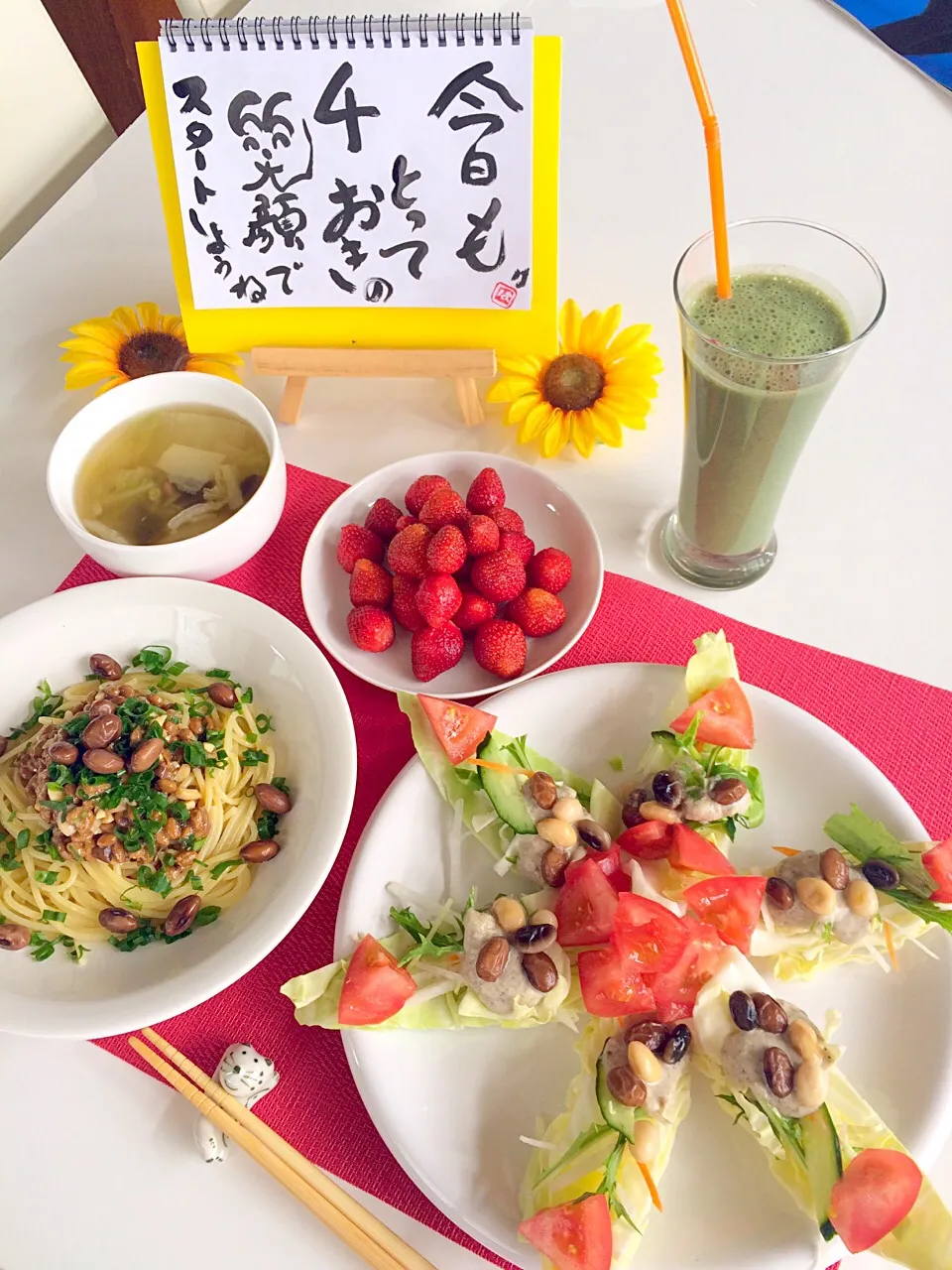 朝ごはんは勝負飯( ◠‿◠ )
豆尽くし笑笑GOODでしたよ〜😋🎵🎵
納豆スパゲティ茶豆みじん切り入り😋
大豆のフムスで旨旨サラダ🥗
黒豆のコンソメスープ🎵
甘酒スムージーには豆乳の替わりに大豆入れました💖🎵🎵|はみちゃんさん