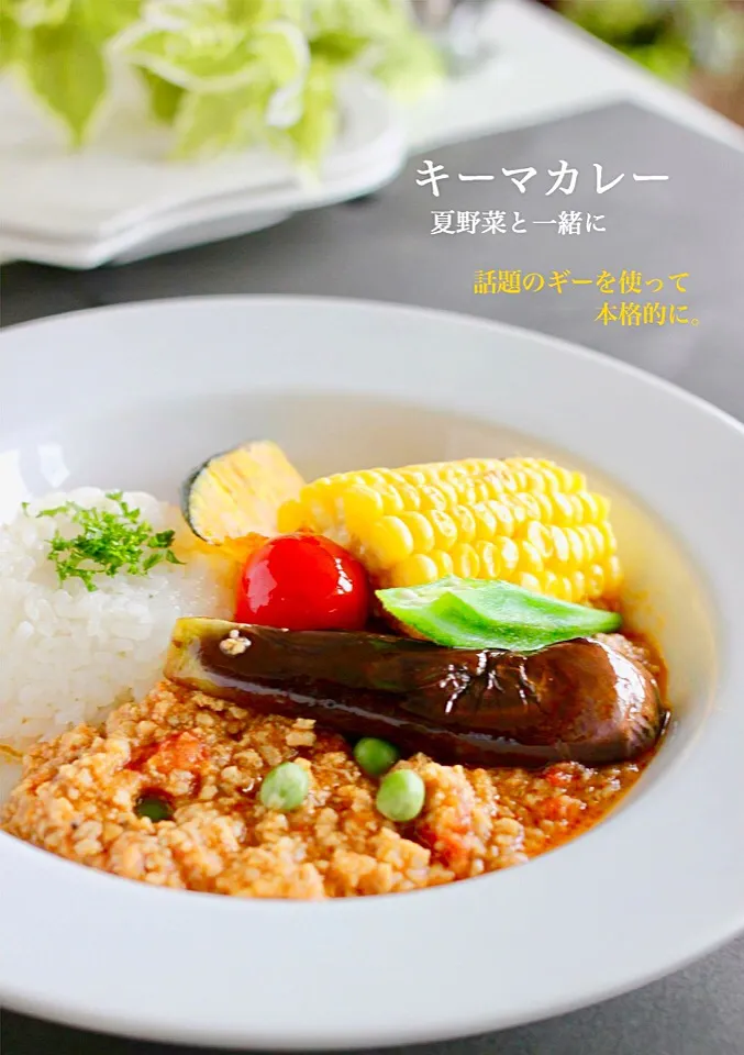 キーマカレー 夏野菜を添えて#ghee #ガラムマサラ#コリアンダーパウダー#チリパウダー|Junko Oharaさん