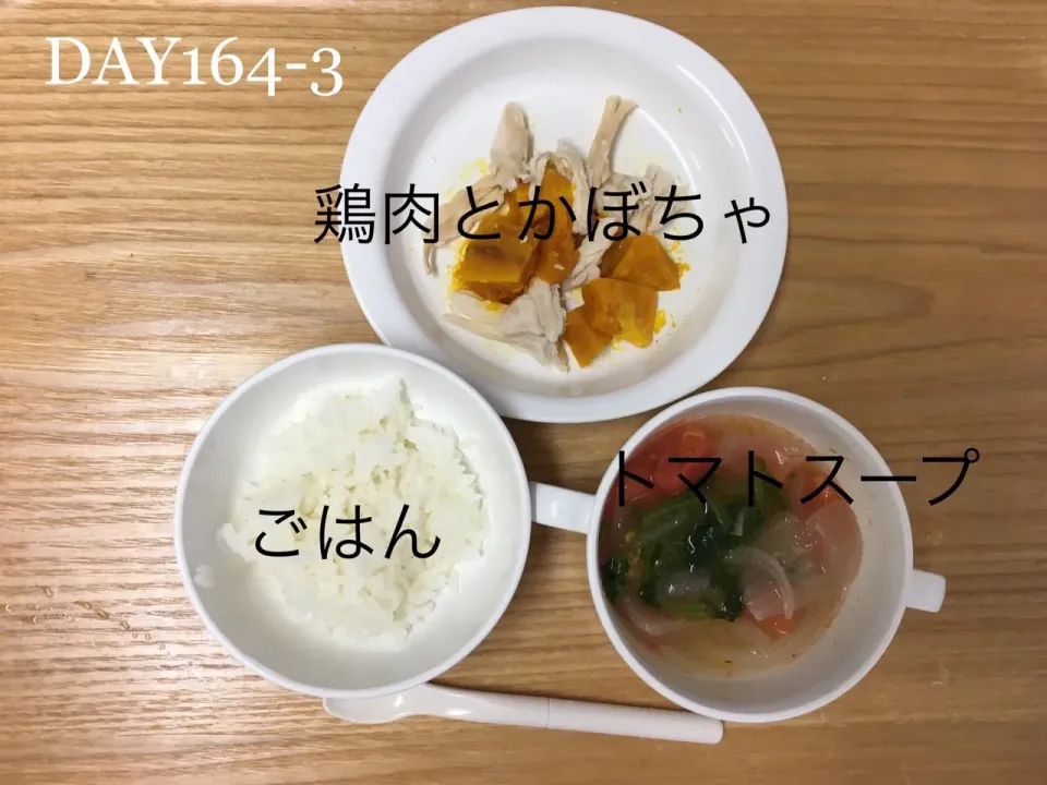 DAY164-3 #離乳食後期 #pianokittybabyfood|離乳食完了期 1歳さん