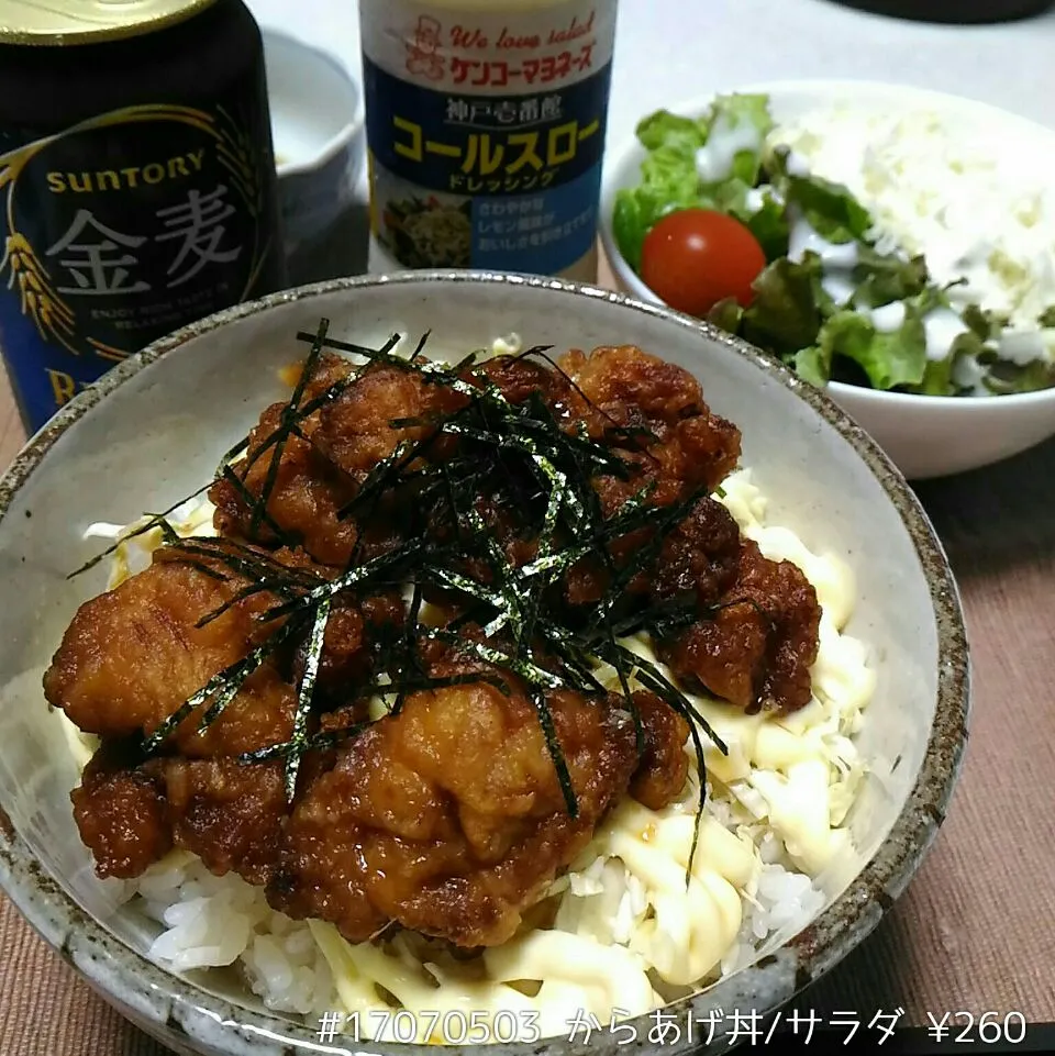 #17070503 からあげ丼/サラダ ¥260|dune725さん