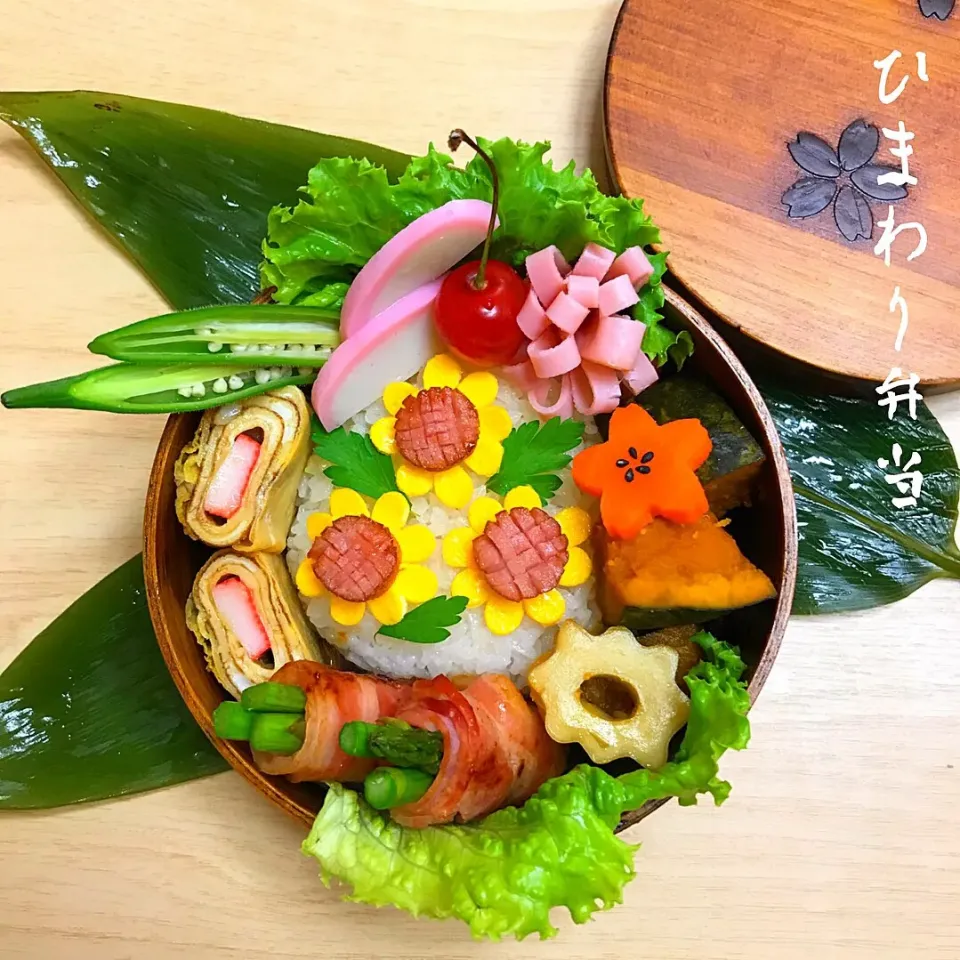 夏に負けるな！元気#ひまわり弁当 ❣️ 🌻アスパラベーコン 🌻卵焼きカニカマ入り 🌻ちくわぶ甘辛煮 🌻かぼちゃの煮物 🌻お花のハム 🌻かまぼこ 🌻花にんじん 🌻オクラ 🌻さくらんぼ 🌻ひまわりデコごはん(薄焼き卵黄 イタリアンパセリ) #lunch #lunchtime #lunchbox #ランチ#向日葵#ヒマワリ|yumiさん