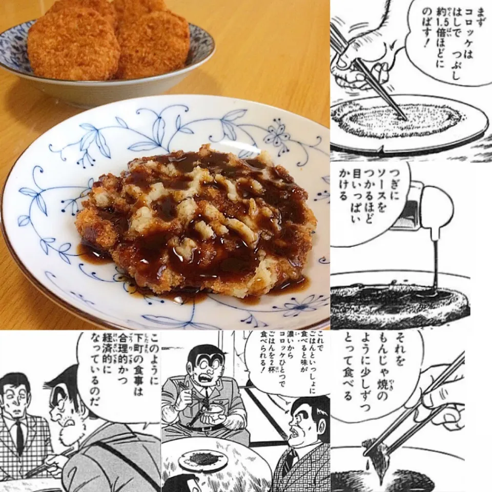 再現 こち亀 両さん飯 コロッケ編|ガク魁‼︎男飯さん