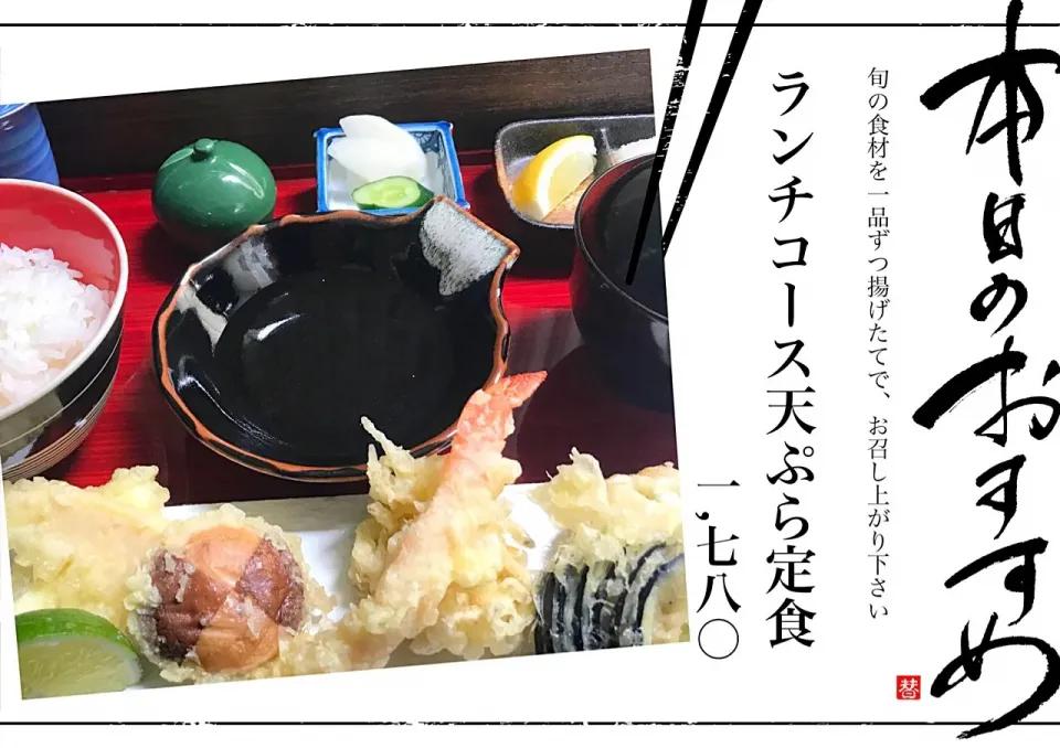 Snapdishの料理写真:#天ぷら酒房西むら #金山和食 #金山ランチ#天ぷら|yussa1886さん