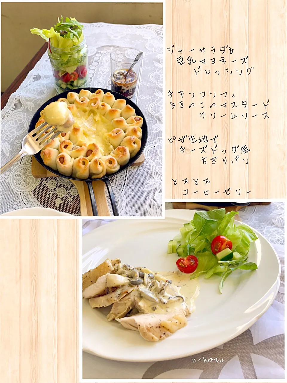 Snapdishの料理写真:🥗ジャーサラダ&豆乳マヨネーズドレッシング🍄チキンコンフィ&きのこのマスタードクリームソース🧀ピザ生地でチーズドッグ風ちぎりパン☕️コーヒーゼリー|o-kazuさん