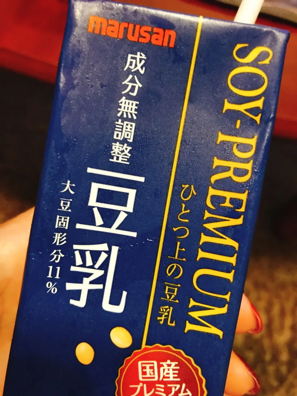 すっごい大豆が濃い！
でもクセがなくて美味しい！|けんグランマさん