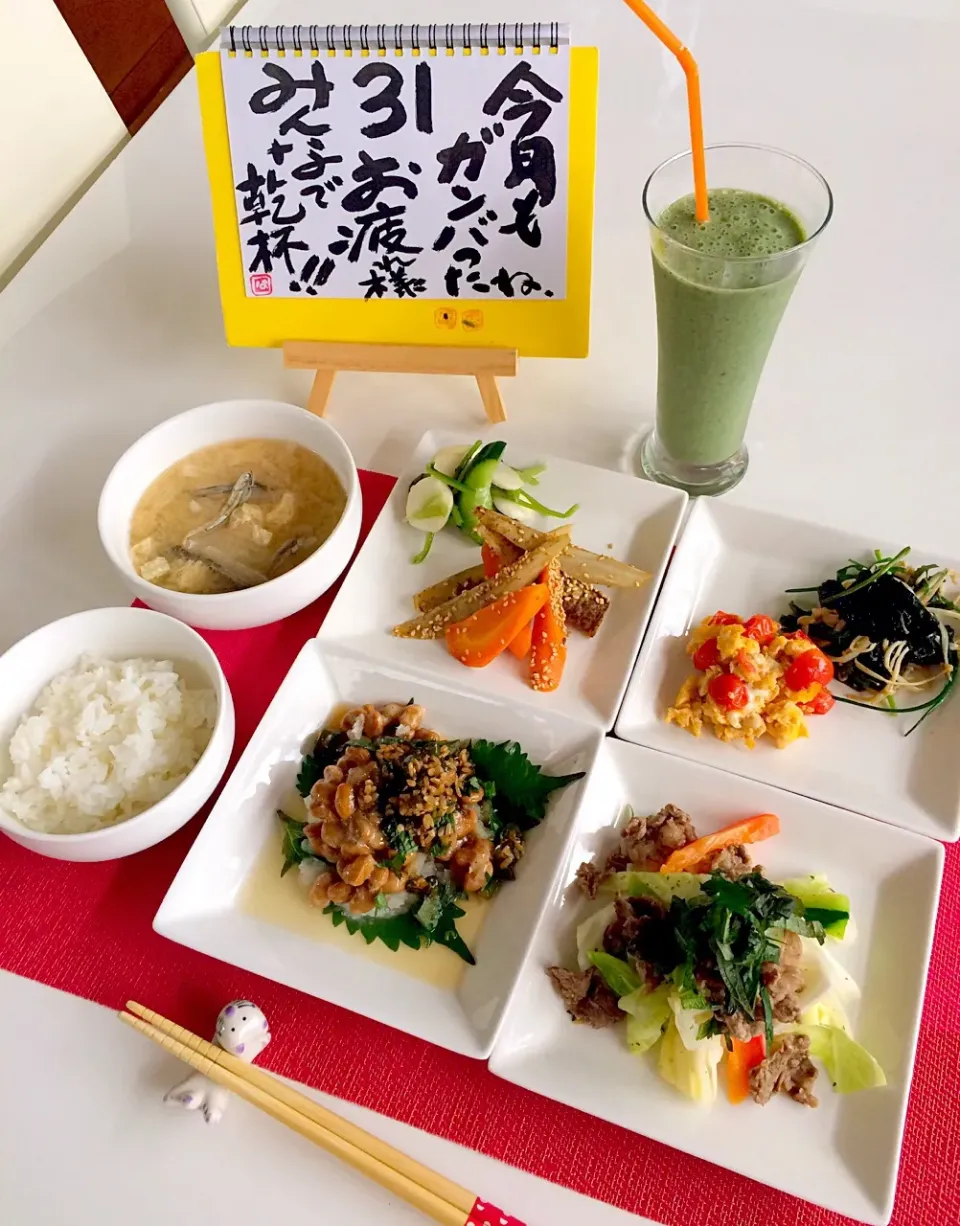 朝ごはんは勝負飯( ◠‿◠ ) おろし納豆に三升漬け 焼肉サラダ🥗 太いきんぴらごぼう 胡瓜と白かぶの甘酒漬け トマトの卵とじ ニラとえのきの味付けのり和え 青紫蘇入り甘酒スムージー( ◠‿◠ ) 大根揚げ食べる煮干しの甘酒入り味噌汁今月もご苦労様でした( ◠‿◠ )|はみちゃんさん