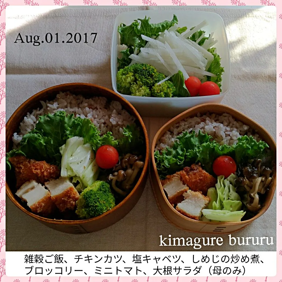 2017.08.01～夏期講習弁当（チキンカツ弁当）＆母弁（大根サラダ付き）|気まぐれぶるるさん