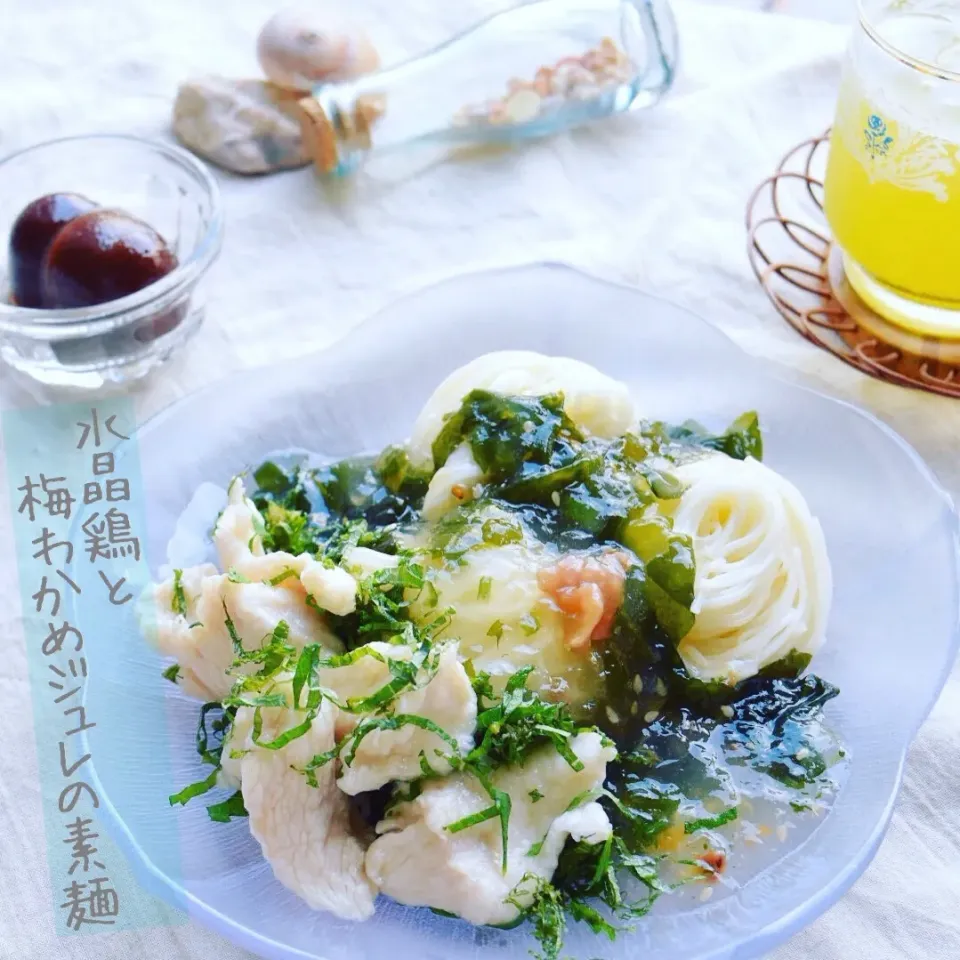 のどごしつるりな水晶鶏と梅わかめジュレの素麺 - ふじたかなの"いつも美味しい！もの探し"|ふじたかなさん