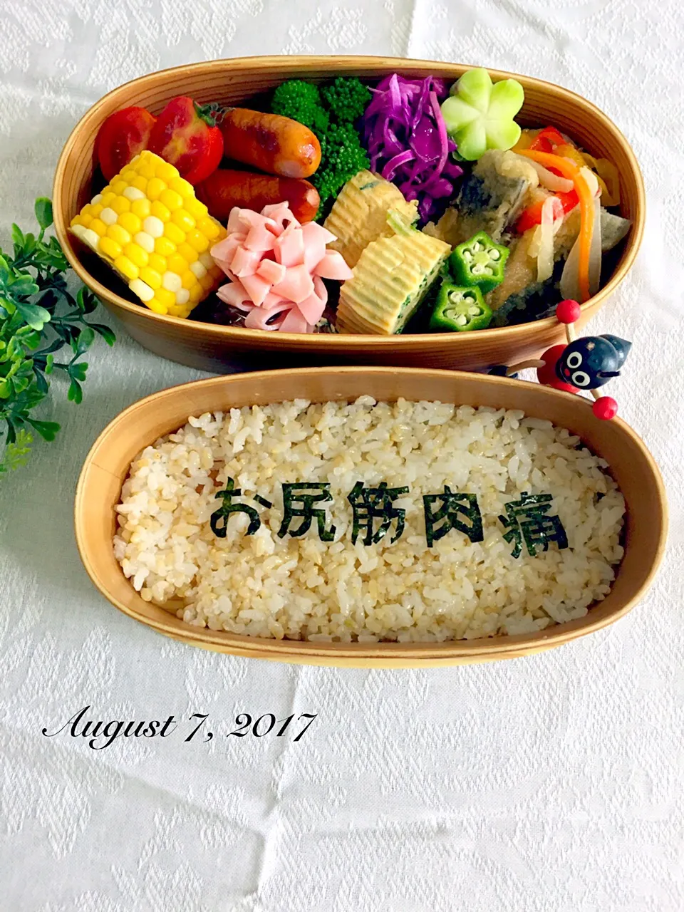 夏野菜たっぷりお弁当#夫弁当 #海苔文字|kayoさん