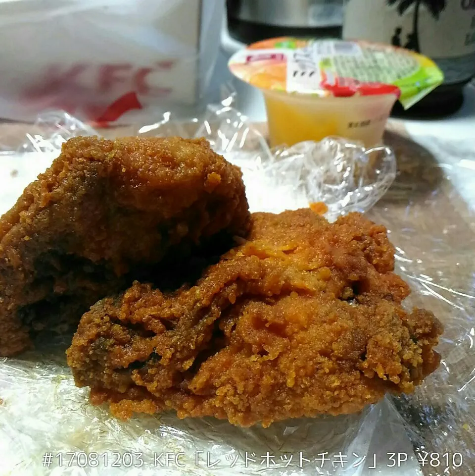 Snapdishの料理写真:#17081203 KFC「レッドホットチキン」3P¥810|dune725さん