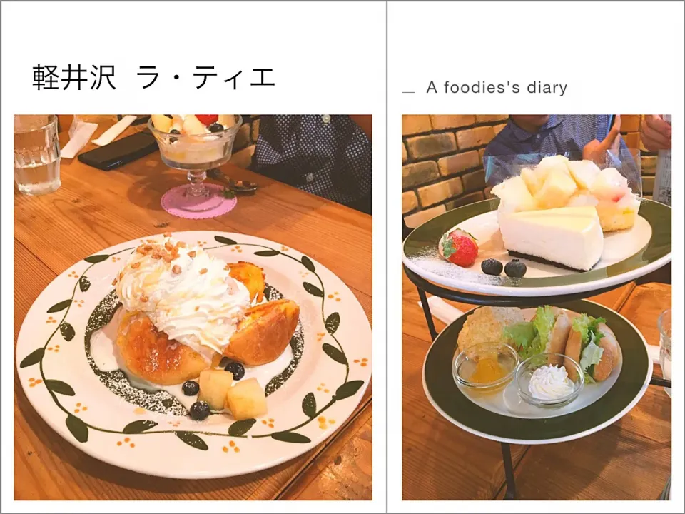 軽井沢  🍰ラ・テイエ☕️|まっつー🐾さん