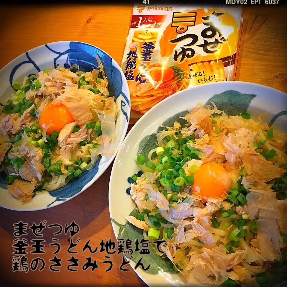 Snapdishの料理写真:ミツカンさんのまぜつゆ釜玉うどん地鶏塩でヘルシー鶏のささみうどん♪|ともきーた (伊藤 智子)さん