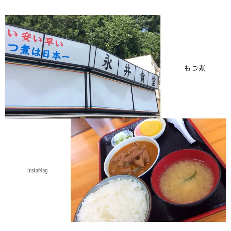 Snapdishの料理写真:残暑に負けるな💪
永井食堂さんのもつ煮定食😋|アライさんさん