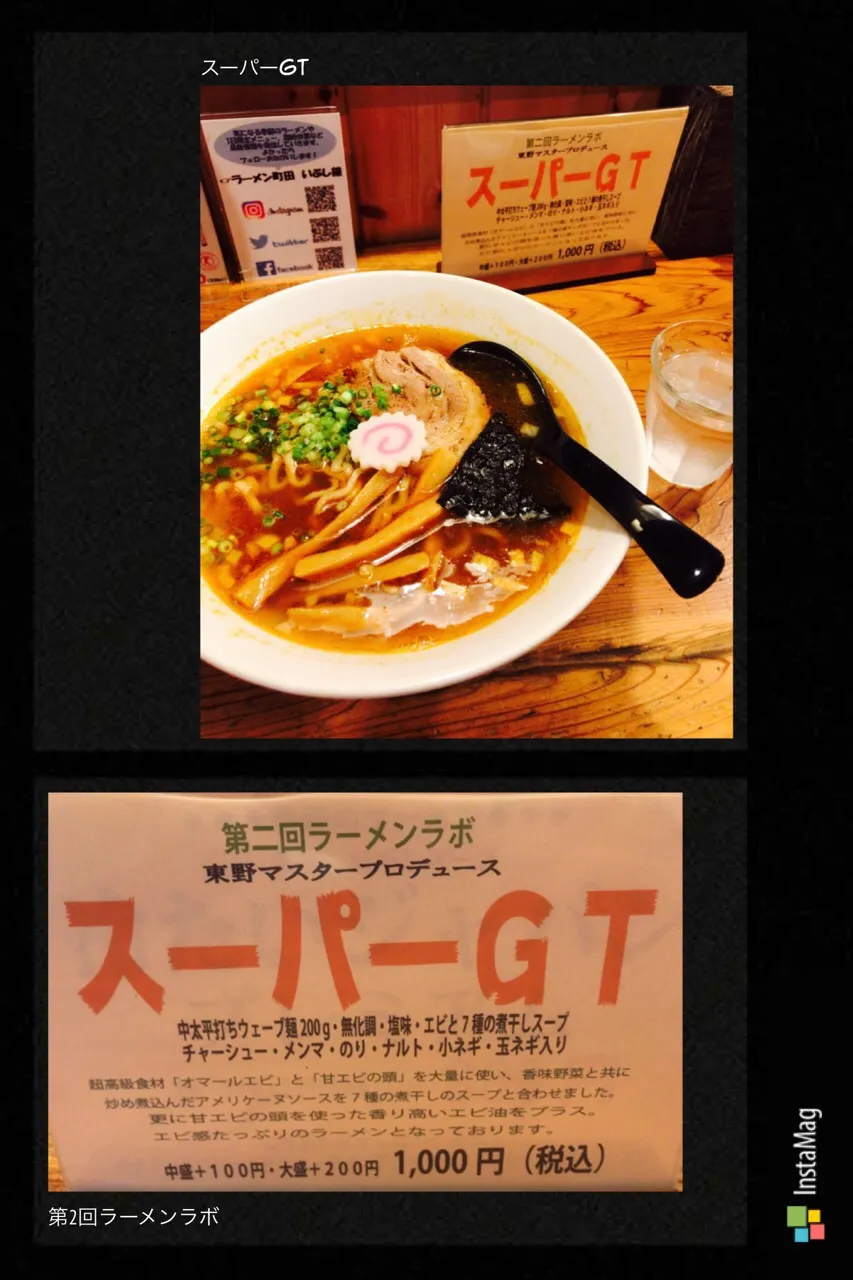 スーパーGT#ラーメン #いぶし銀 #海老|もるとカッツォさん