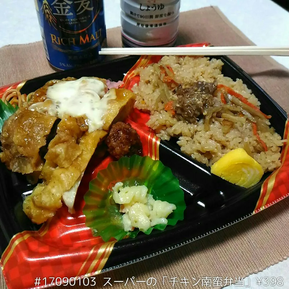 #17090103 スーパーの「チキン南蛮弁当」¥398|dune725さん